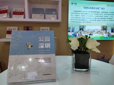 《公園深圳》在第二十九屆北京國際圖書博覽會上展出